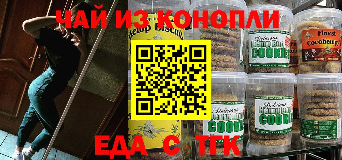Еда ТГК конопля  Вход с VPN  Старая Русса 