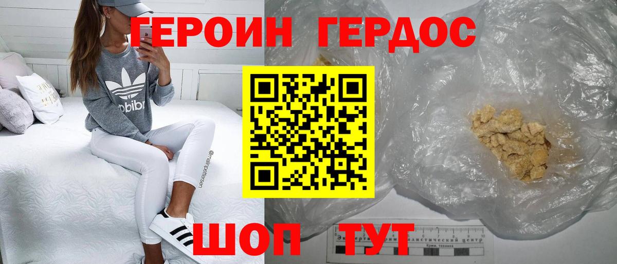 ГЕРОИН хмурый Старая Русса