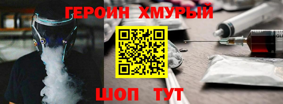 Старая Русса  ГЕРОИН герыч  Вход с VPN 
