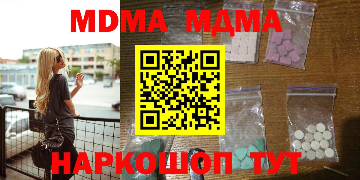 МДМА  Вход с VPN  Старая Русса  МДМА кристаллы  МДМА Molly 