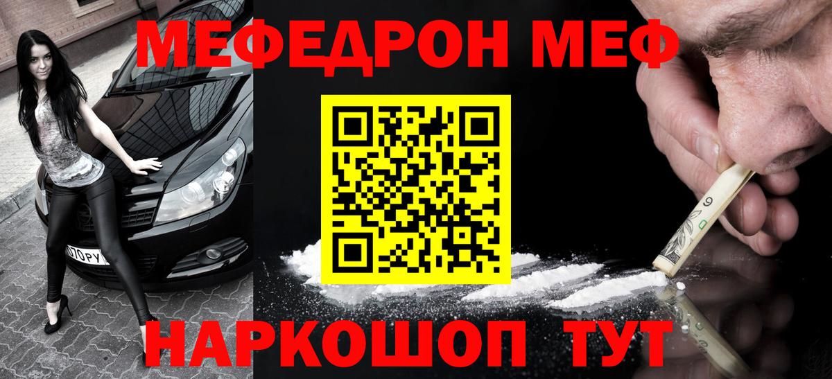 Меф мяу мяу мука Старая Русса