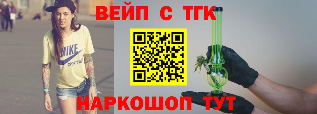 Дистиллят ТГК вейп  Вход с VPN  ТГК Wax  Старая Русса 